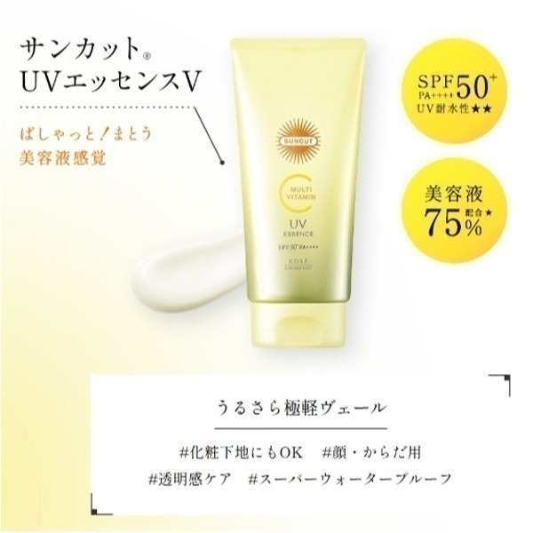 🇯🇵 日本 KOSE 高絲 SUNCUT 複合維生素防曬乳 維他命防曬乳 80g 維生素A B3 B5 B6 C E-細節圖3