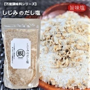 現貨 🇯🇵 日本 荻之食品 HAGINO食品 蜆貝高湯鹽 蜆貝調味鹽 魔法調味鹽 160g 日本水產-細節圖4