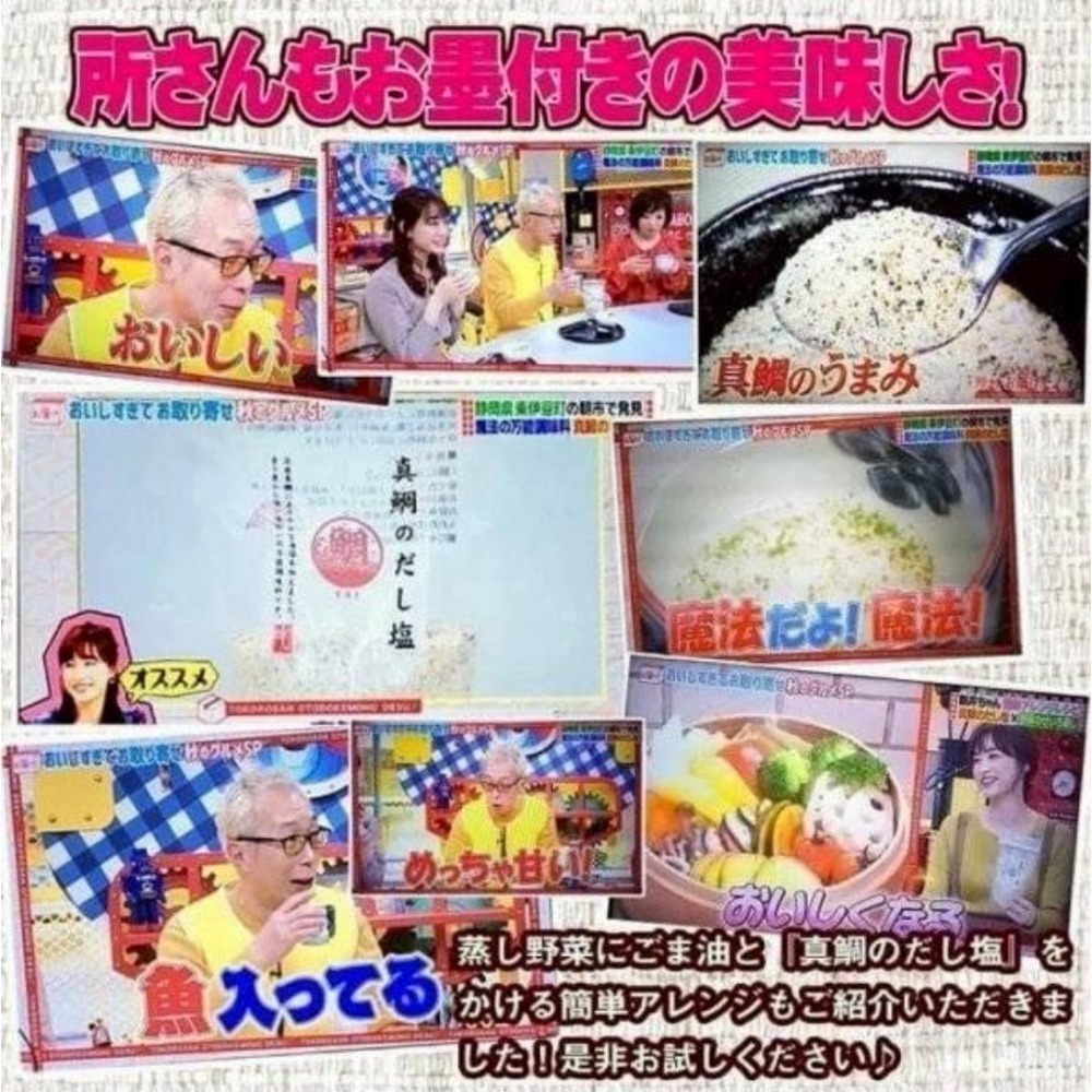 現貨 🇯🇵 日本 荻之食品 HAGINO食品 真鯛高湯鹽 真鯛調味鹽 鯛魚調味鹽 魔法調味鹽 160g 日本水產-細節圖4