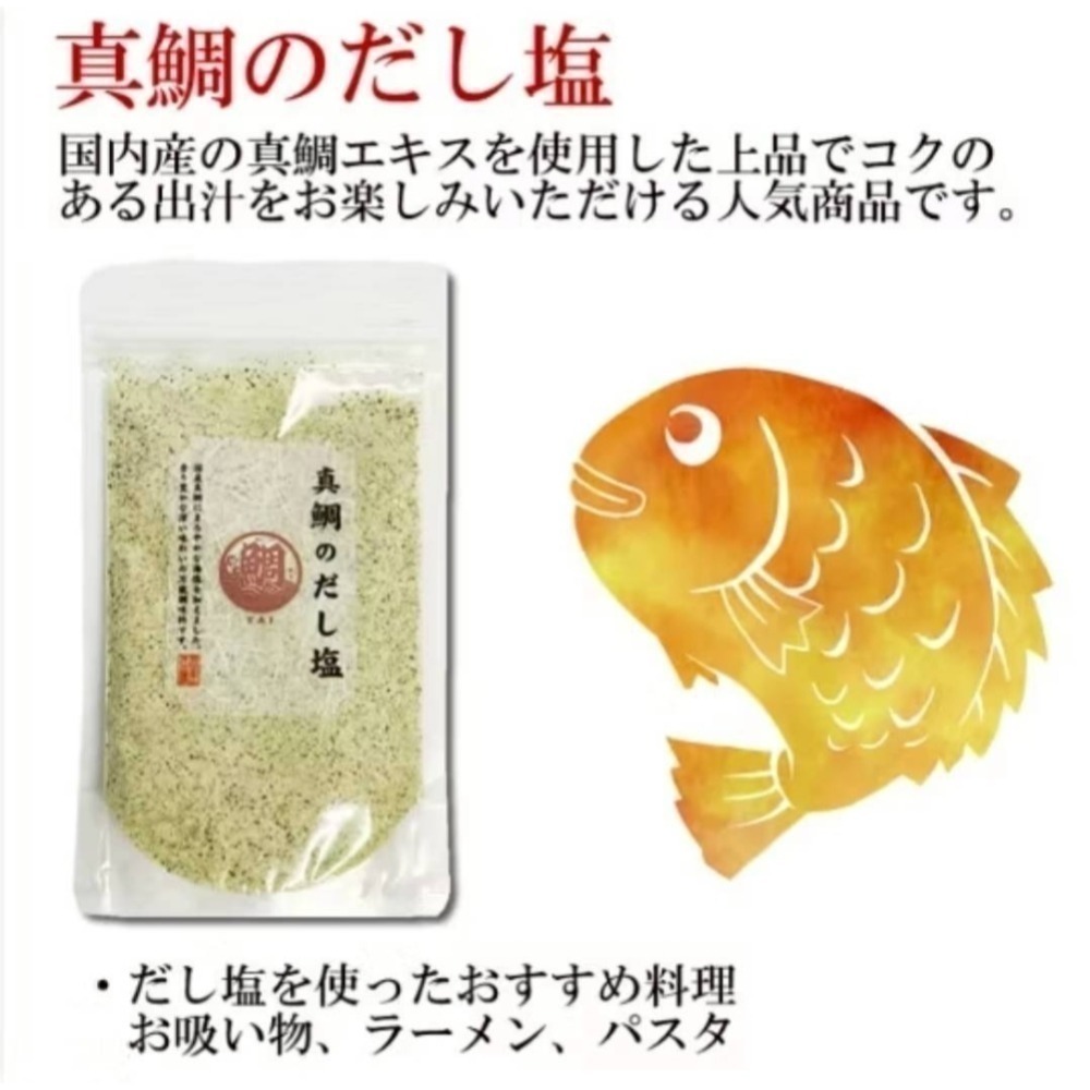 現貨 🇯🇵 日本 荻之食品 HAGINO食品 真鯛高湯鹽 真鯛調味鹽 鯛魚調味鹽 魔法調味鹽 160g 日本水產-細節圖2
