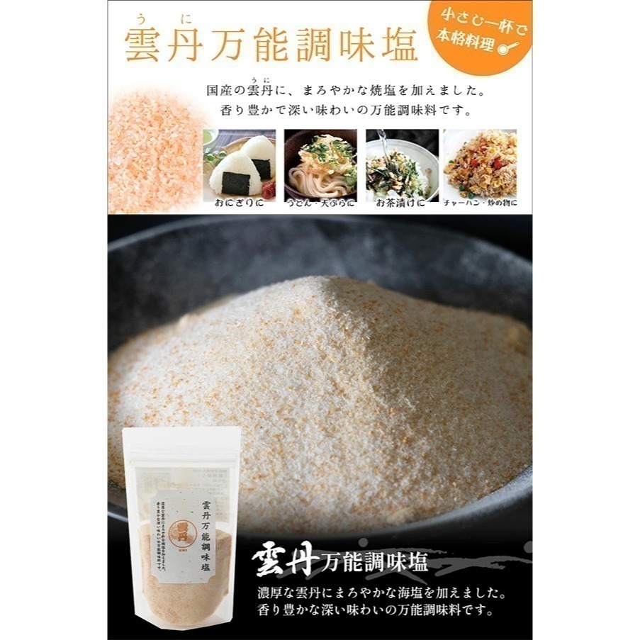 現貨 🇯🇵 日本 荻之食品 HAGINO食品 雲丹萬能高湯鹽 調味鹽 海膽萬能高湯鹽 調味鹽 魔法調味鹽 160g-細節圖3