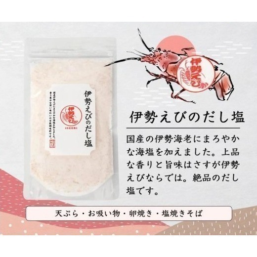現貨 🇯🇵 日本 荻之食品 HAGINO食品 伊勢龍蝦高湯鹽 伊勢龍蝦調味鹽 魔法調味鹽 160g 日本水產-細節圖2