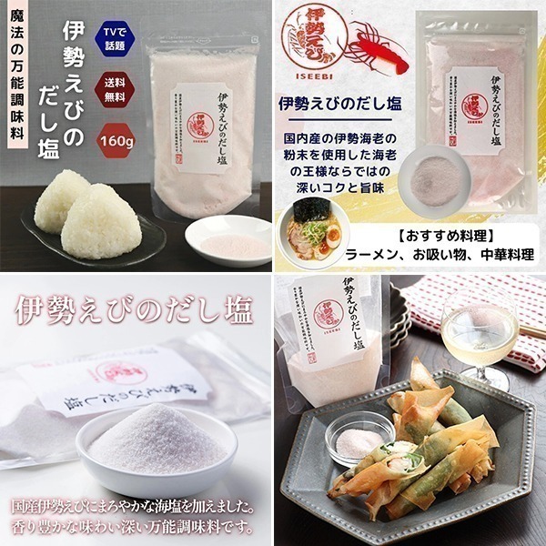 現貨 🇯🇵 日本 荻之食品 HAGINO食品 伊勢龍蝦高湯鹽 伊勢龍蝦調味鹽 魔法調味鹽 160g 日本水產-細節圖3