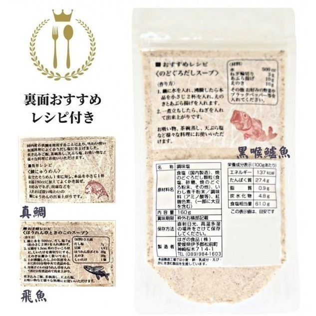 現貨 🇯🇵 日本 荻之食品 HAGINO食品 喉黑鱸魚高湯鹽 喉黑鱸魚調味鹽 魔法調味鹽 160g 日本水產-細節圖8