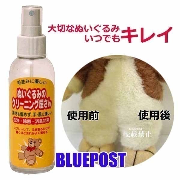 現貨🇯🇵 日本 SKS 天然成份絨毛布偶清潔噴霧150ml 乾洗噴霧 除菌 消臭 玩偶 娃娃 兒童座椅 嬰兒車 地毯-細節圖2