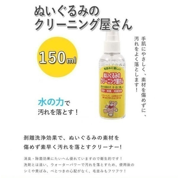 現貨🇯🇵 日本 SKS 天然成份絨毛布偶清潔噴霧150ml 乾洗噴霧 除菌 消臭 玩偶 娃娃 兒童座椅 嬰兒車 地毯-細節圖3