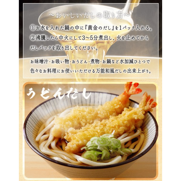 🇯🇵 日本 北前船之川本 黃金高湯包 黃金鰹魚昆布高湯包 鰹魚昆布黃金高湯包 20入-細節圖5