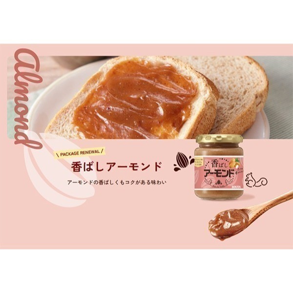 現貨 🇯🇵 日本 SONTON 烤杏仁果抹醬 烤杏仁果醬 145g 俺のBakery抹醬 吐司醬 土司醬 果醬-細節圖2