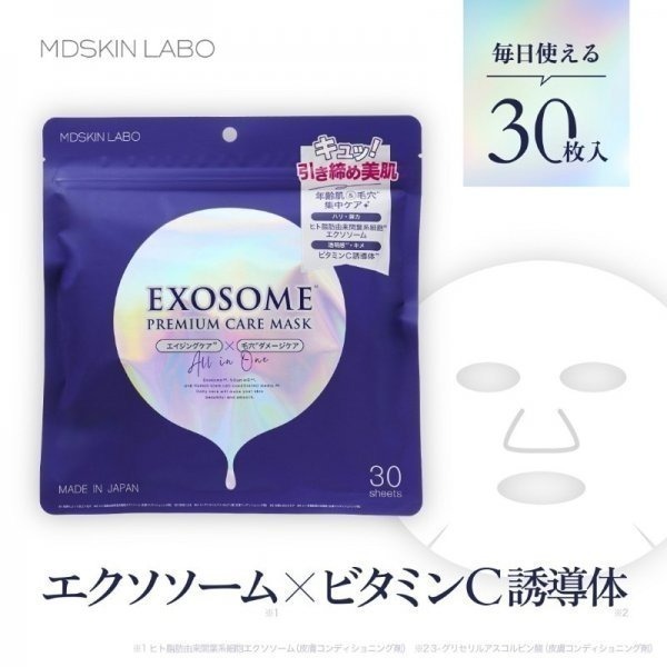 現貨 🇯🇵 日本 MDSKIN LABO 四合一精華面膜 30枚  維他命C NMN 外泌體-細節圖2