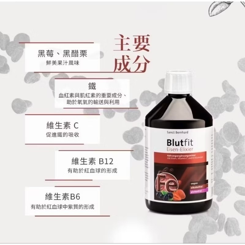 現貨 🇩🇪 德國百年草本 聖伯納德 Sanct Bernhard 水果鐵飲 500ml 黑莓黑醋栗口味 維他命C B-細節圖3