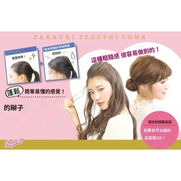 現貨 🇯🇵 日本 LUCKY trendy 馬尾綁髮梳 手抓感 蓬鬆感 造型梳 慵懶系馬尾-細節圖6