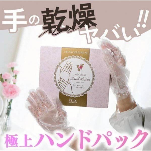 現貨🇯🇵 日本製造 第二代升級版 EBiS貴婦級精華手膜36枚 貴婦手膜 膠原蛋白 神經醯胺 玻尿酸 NMN 護手膜-細節圖2