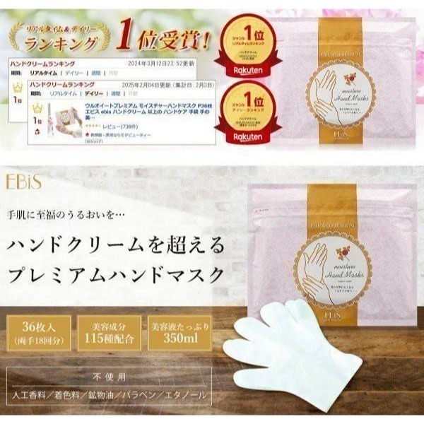現貨🇯🇵 日本製造 第二代升級版 EBiS貴婦級精華手膜36枚 貴婦手膜 膠原蛋白 神經醯胺 玻尿酸 NMN 護手膜-細節圖3