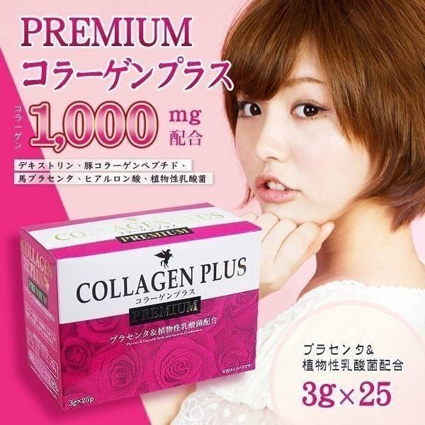 台灣現貨 🇯🇵 日本 HIKARI COLLAGEN PLUS PREMIUM 膠原蛋白粉 25包 乳酸菌 玻尿酸-細節圖2