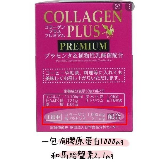 台灣現貨 🇯🇵 日本 HIKARI COLLAGEN PLUS PREMIUM 膠原蛋白粉 25包 乳酸菌 玻尿酸-細節圖5