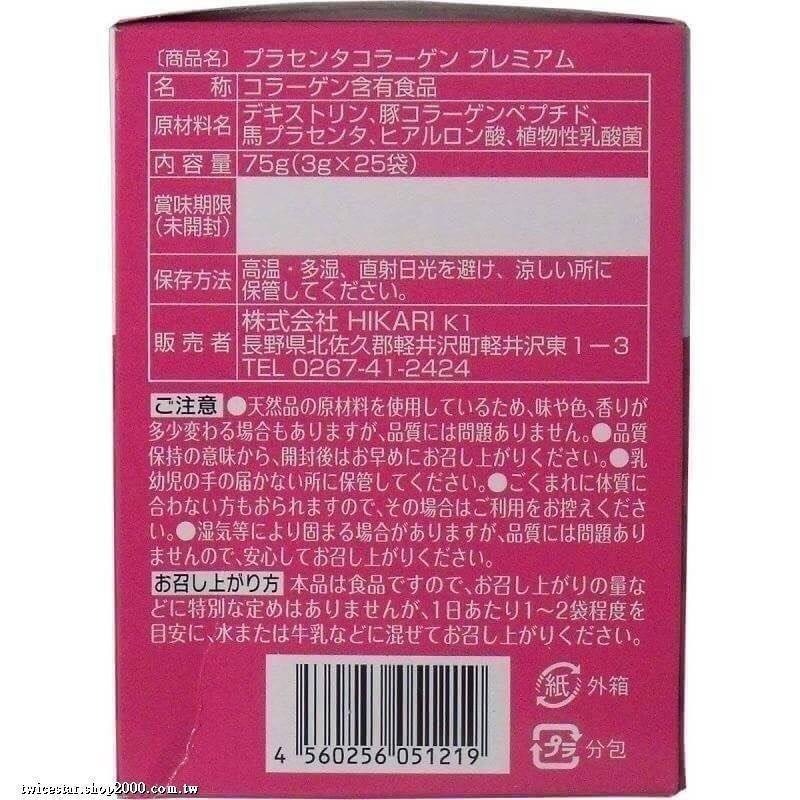台灣現貨 🇯🇵 日本 HIKARI COLLAGEN PLUS PREMIUM 膠原蛋白粉 25包 乳酸菌 玻尿酸-細節圖6