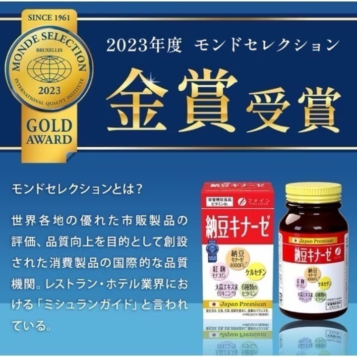 現貨 🇯🇵 日本境內版 FINE JAPAN 紅麴納豆激酶 4000FU 240粒 30日 紅麴素 洋蔥皮 槲皮素-細節圖2
