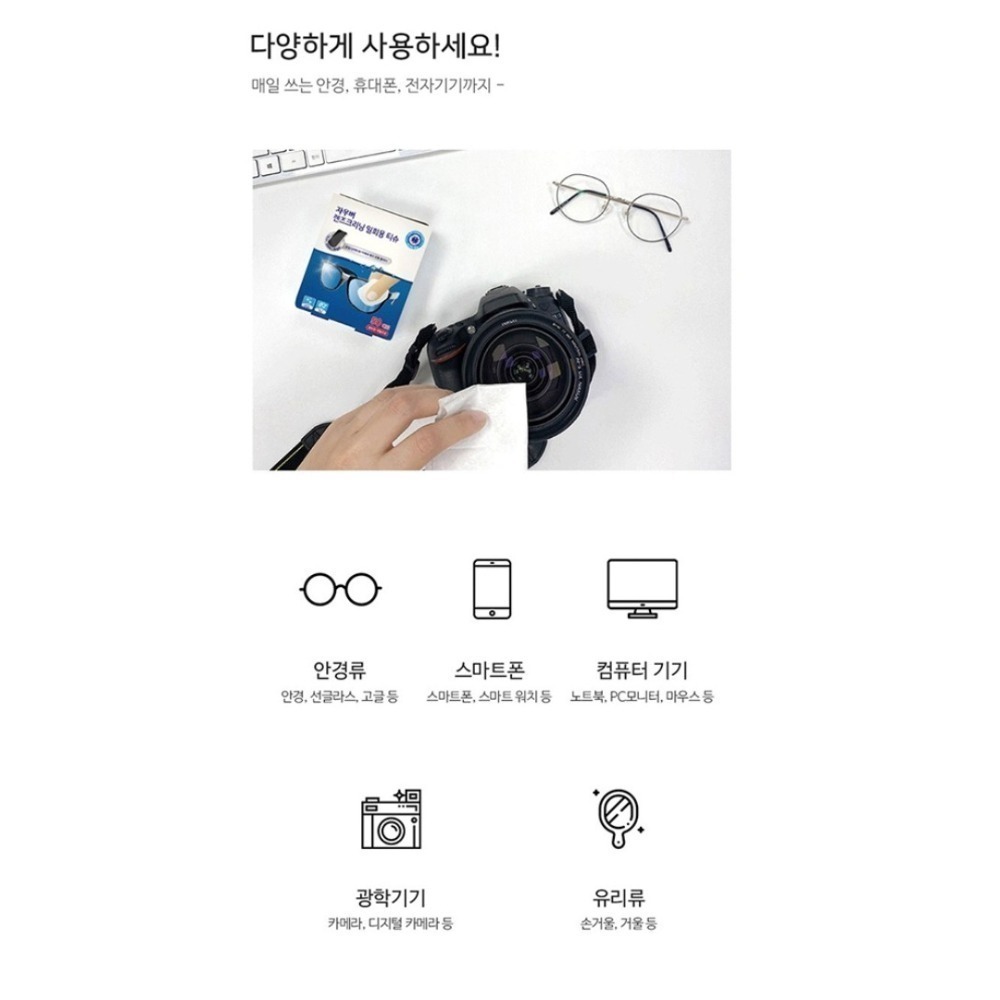 🇰🇷 韓國 Sauber Lens Clean Wipes 眼鏡 手機 平板電腦螢幕 相機鏡頭 不沾灰塵抗菌擦拭紙巾-細節圖4