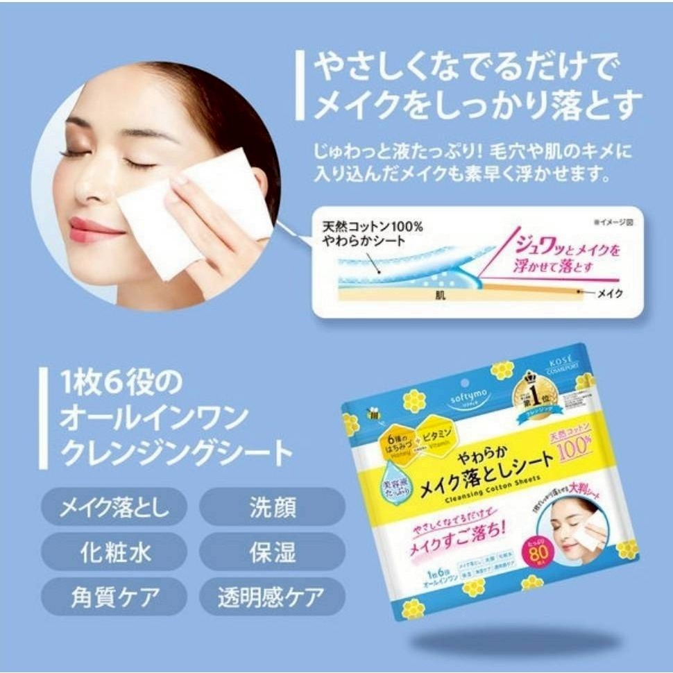 現貨 🇯🇵 日本製造 日本 KOSE 高絲 Softymo 蜂蜜精華卸妝棉80枚 菸鹼醯胺 維生素C 大馬士革玫瑰-細節圖2