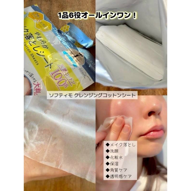 現貨 🇯🇵 日本製造 日本 KOSE 高絲 Softymo 蜂蜜精華卸妝棉80枚 菸鹼醯胺 維生素C 大馬士革玫瑰-細節圖5