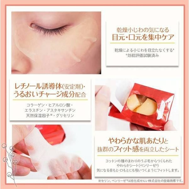 現貨 🇯🇵 日本製造 日本 KOSE高絲 光映透 深層修護緊緻高保濕眼膜 唇膜 法令紋膜 64枚32對 A醇 蜂王漿-細節圖2