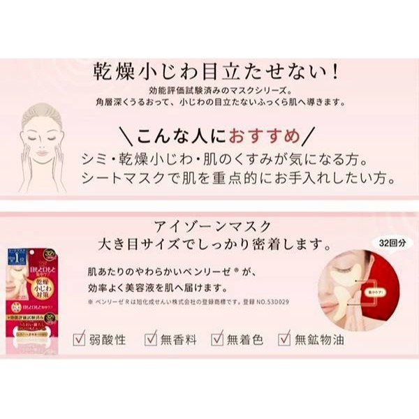 現貨 🇯🇵 日本製造 日本 KOSE高絲 光映透 深層修護緊緻高保濕眼膜 唇膜 法令紋膜 64枚32對 A醇 蜂王漿-細節圖3