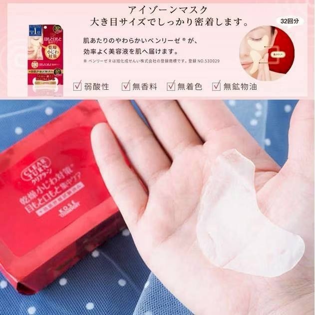 現貨 🇯🇵 日本製造 日本 KOSE高絲 光映透 深層修護緊緻高保濕眼膜 唇膜 法令紋膜 64枚32對 A醇 蜂王漿-細節圖7