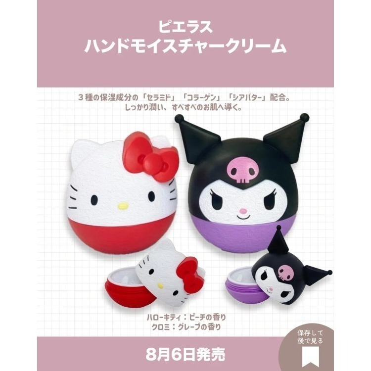現貨 🇯🇵 日本 Pieras x sanrio三麗鷗聯名護手霜 Kitty護手霜 酷洛米護手霜 神經醯胺 膠原蛋白-細節圖2