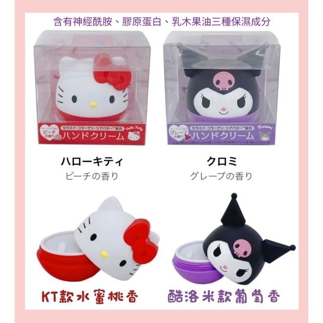 現貨 🇯🇵 日本 Pieras x sanrio三麗鷗聯名護手霜 Kitty護手霜 酷洛米護手霜 神經醯胺 膠原蛋白-細節圖3
