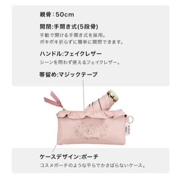 🇯🇵 日本 Wpc. x sanrio三麗鷗輕量荷葉邊遮光晴雨摺疊傘組 美樂蒂 大耳狗 酷洛米-細節圖5