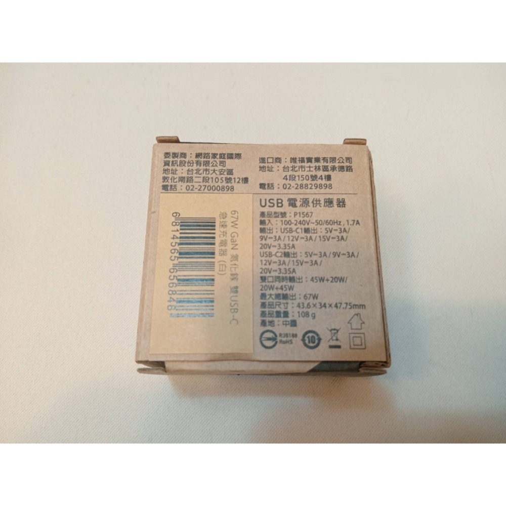 PChome BOXMAN｜67W｜GaN 氮化鎵｜雙USB-C 急速充電器｜⭐️可愛白｜全新 從未使用-細節圖2