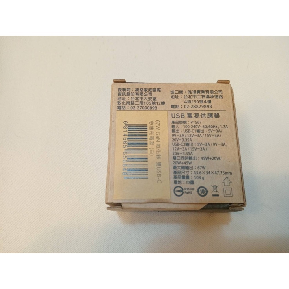 PChome BOXMAN｜67W｜GaN 氮化鎵｜雙USB-C 急速充電器｜⭐️可愛白｜全新 從未使用-細節圖3