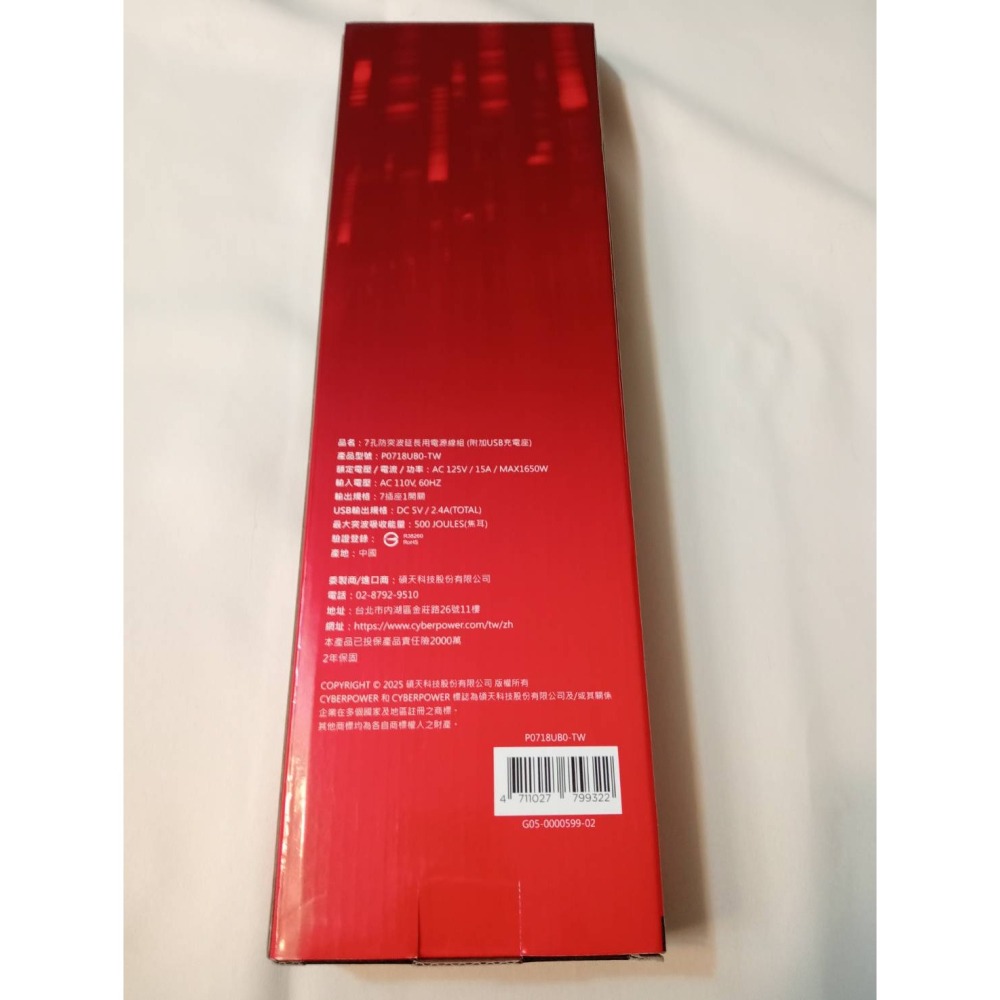 CyberPower｜７孔⭐️防突波｜延長用電源線組｜附加USB充電座｜全新未拆-細節圖3