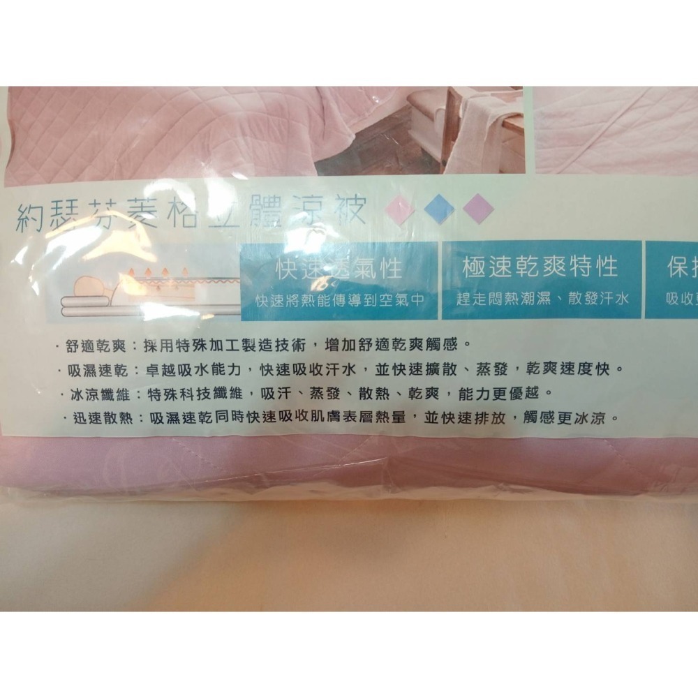 約瑟芬｜菱格立體涼被｜透氣乾爽｜全新未使用｜⭐️單人 120cm*150cm｜粉紅色-細節圖3