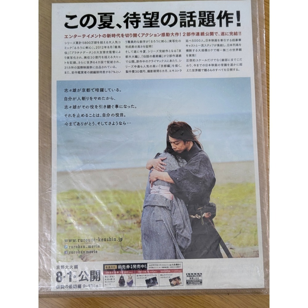 2014神劍闖江湖京都大火篇電影日版宣傳DM佐藤健-細節圖2