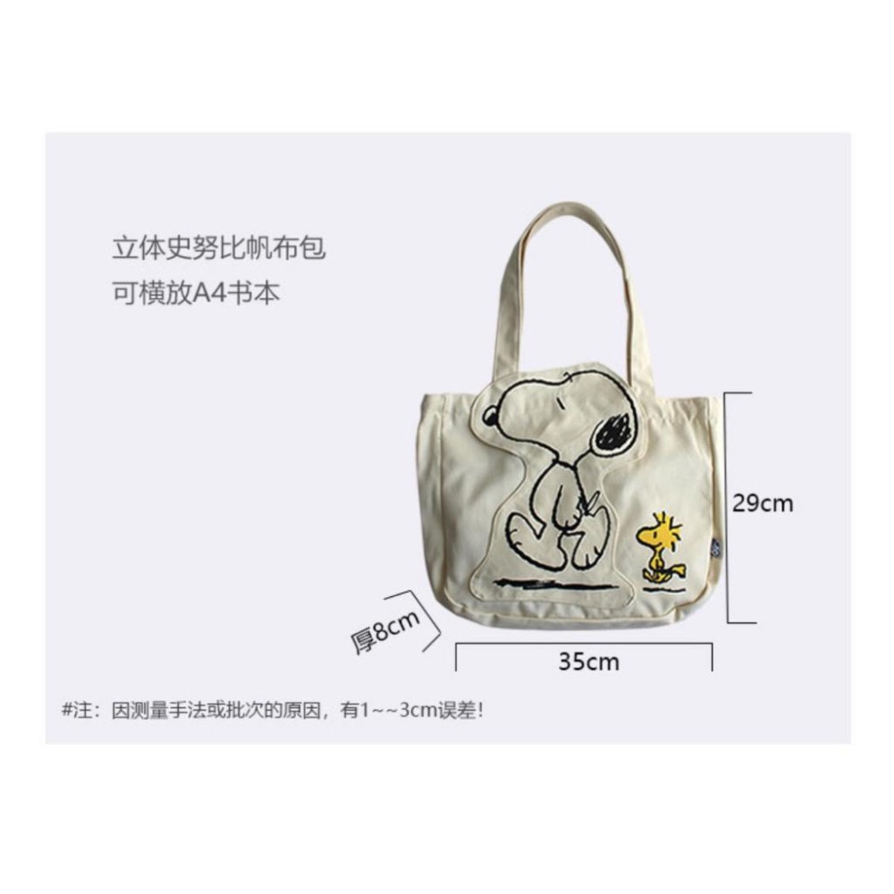 【台灣現貨秒發】新款史努比側背包 側背包女生 帆布包 袋子A4手提袋 托特包 單肩背包女 帆布袋 史努比包 大容量休閒包-細節圖7
