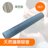 DR達潤 蒲草吸管10支圓筒裝