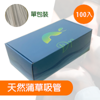 DR達潤 蒲草吸管100支紙盒裝