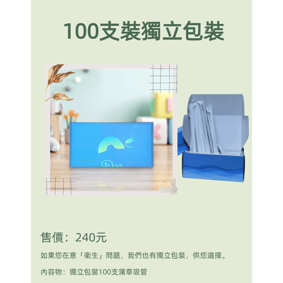 蒲草吸管100支紙盒裝-細節圖3