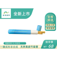 DR達潤 天然竹吸管