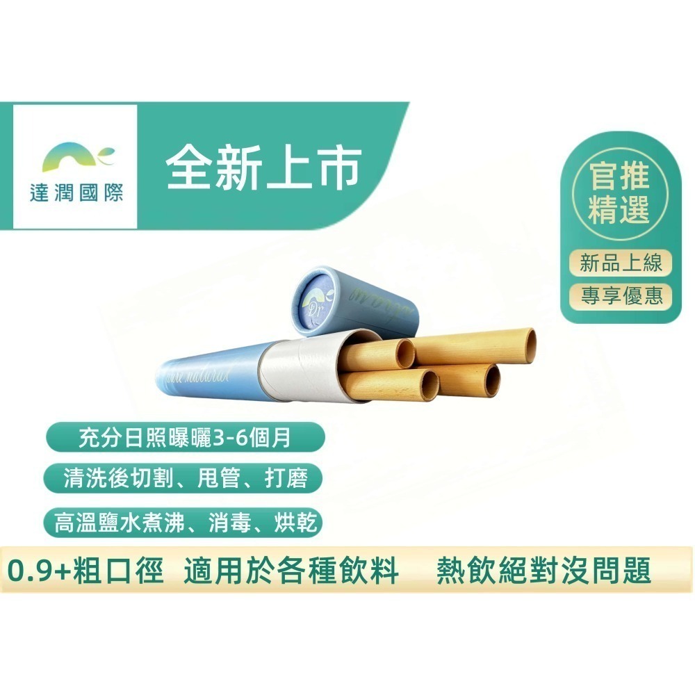DR達潤 天然竹吸管-細節圖2