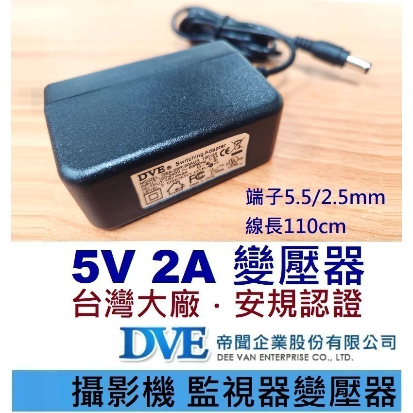 免運3C 變壓器🍎台灣帝聞 DVE 5V 2A  🍎台達 5V 6A 🍎適用機上盒 攝影機 監視器-規格圖1