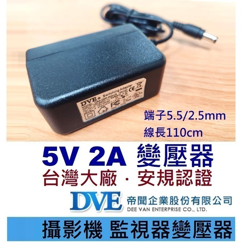 免運3C 變壓器🍎台灣帝聞 DVE 5V 2A  🍎台達 5V 6A 🍎適用機上盒 攝影機 監視器-規格圖1