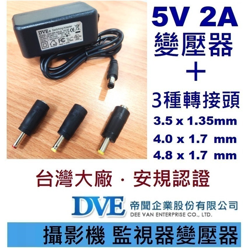 免運3C 變壓器🍎台灣帝聞 DVE 5V 2A  🍎台達 5V 6A 🍎適用機上盒 攝影機 監視器-規格圖1