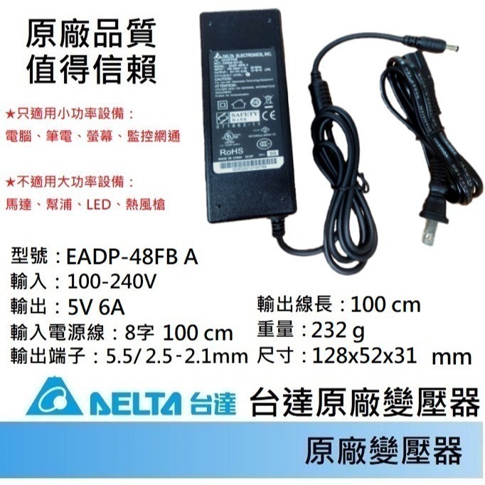 免運3C 變壓器🍎台灣帝聞 DVE 5V 2A  🍎台達 5V 6A 🍎適用機上盒 攝影機 監視器-規格圖1