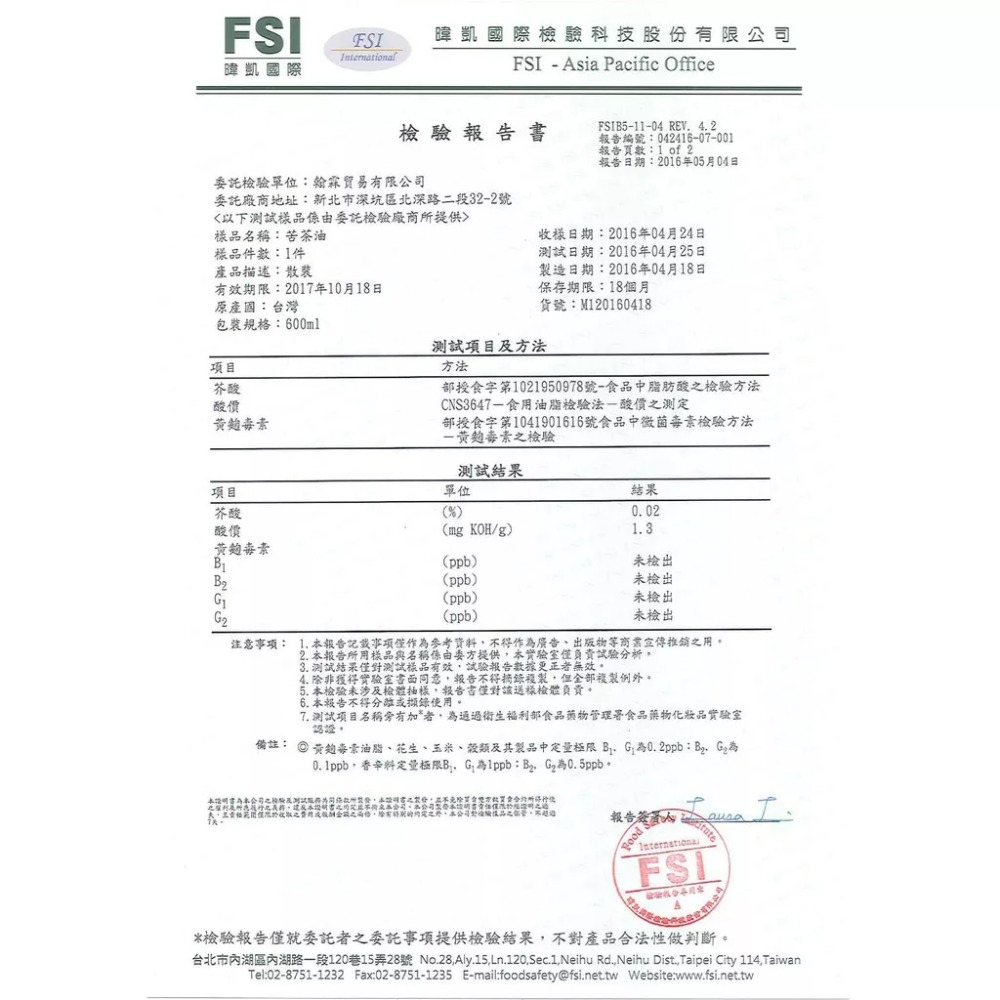 超好吃的苦茶油600ml●取貨付款賣場●自取請洽本人訂購-細節圖3