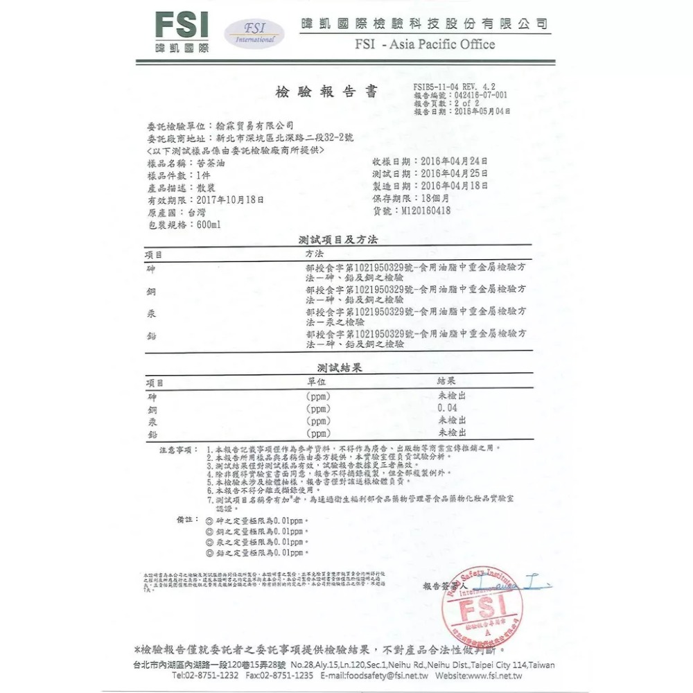 超好吃的苦茶油600ml●取貨付款賣場●自取請洽本人訂購-細節圖4