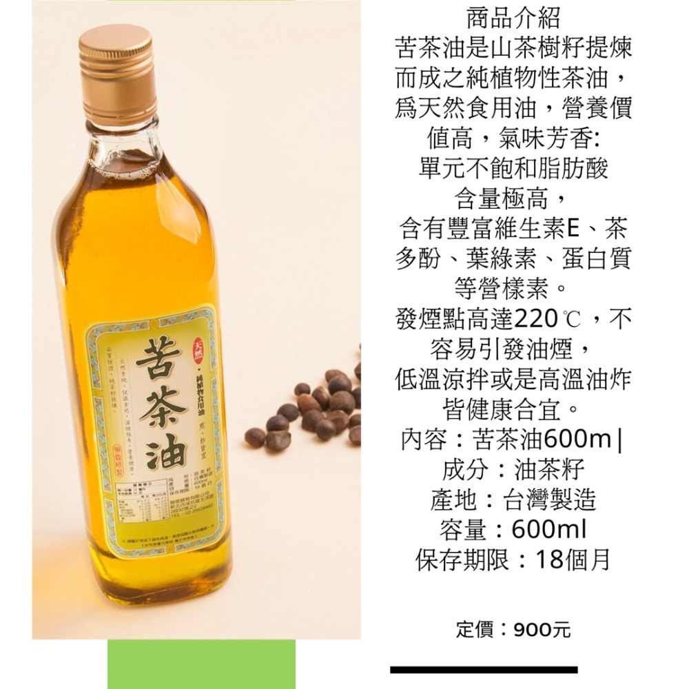 超好吃的苦茶油600ml●取貨付款賣場●自取請洽本人訂購-細節圖5