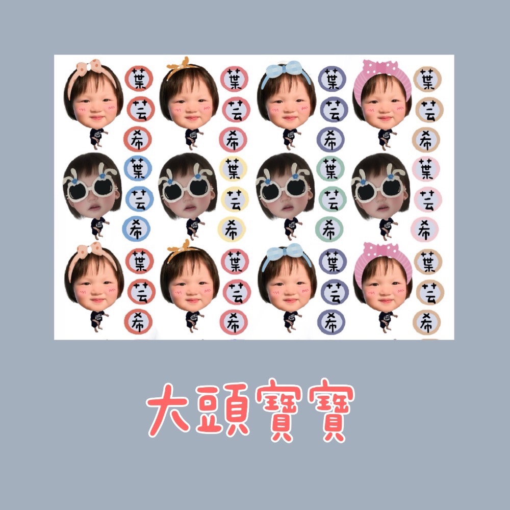 🌸大頭寶寶系列🌸一份兩張 水晶立體姓名貼-規格圖2