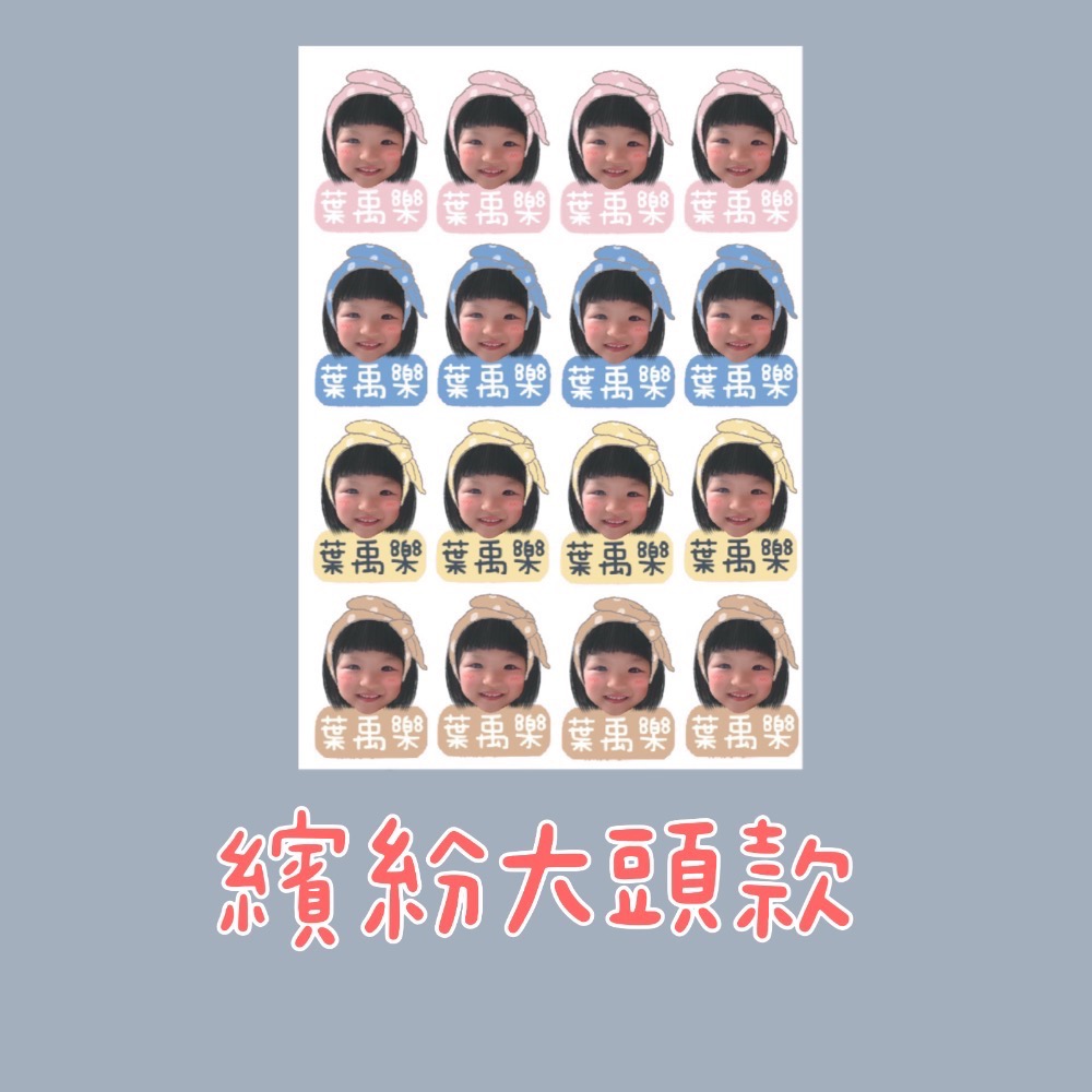 🌸大頭寶寶系列🌸一份兩張 水晶立體姓名貼-規格圖2